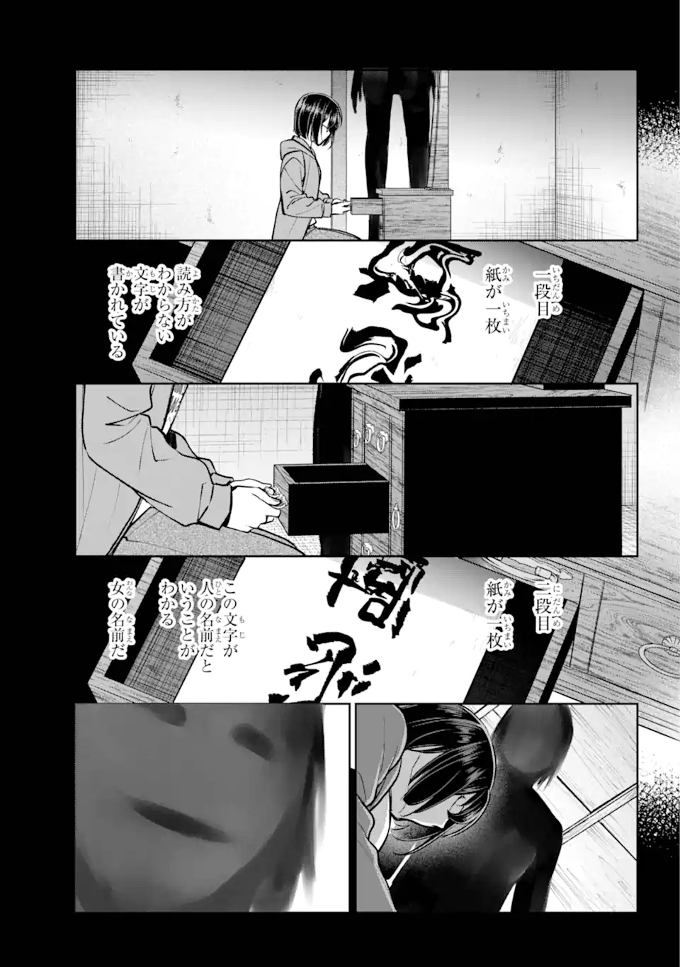 裏世界ピクニック Chap 71.3 - Next Chap 72.3