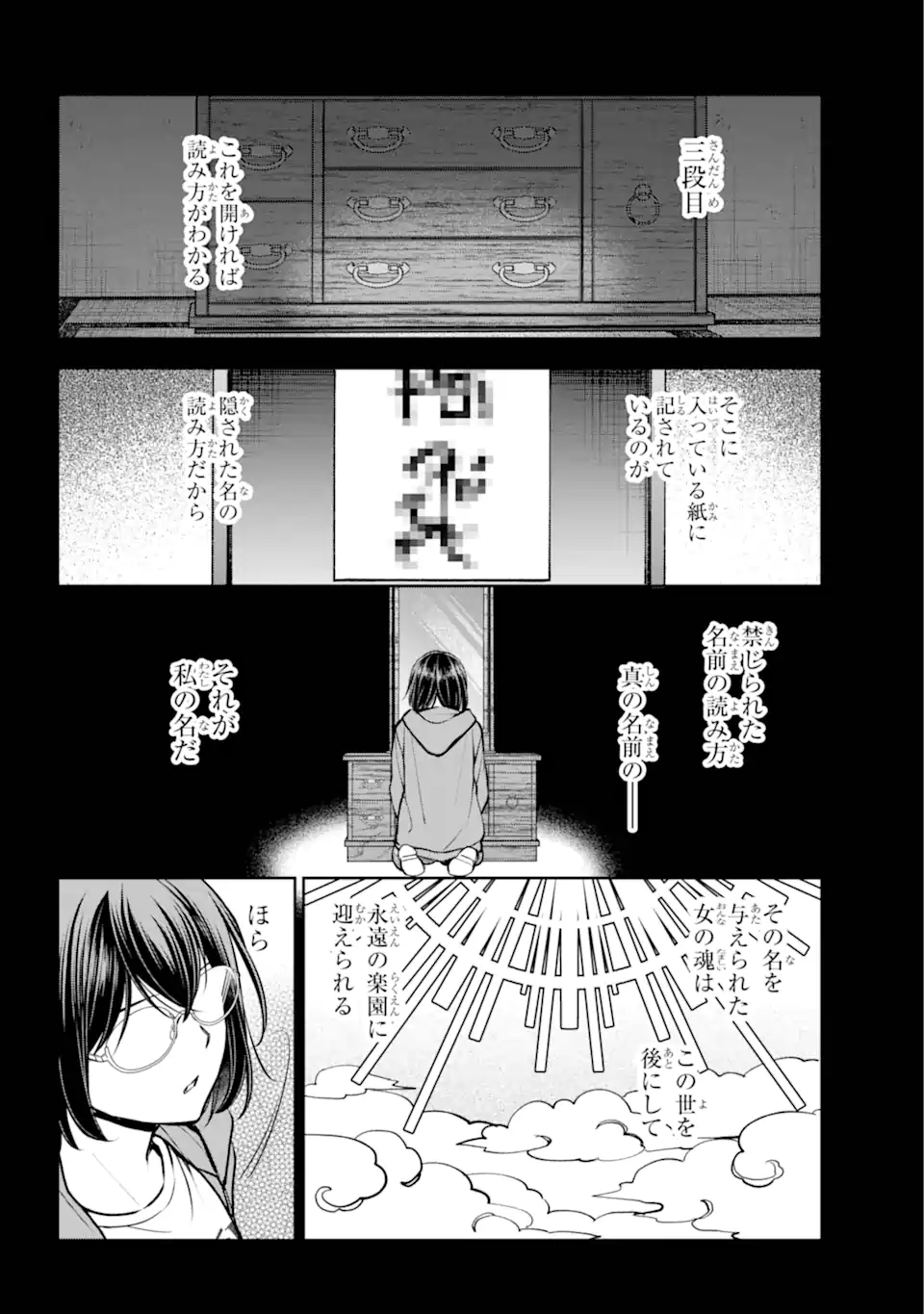 裏世界ピクニック Chap 71.3 - Next Chap 72.3