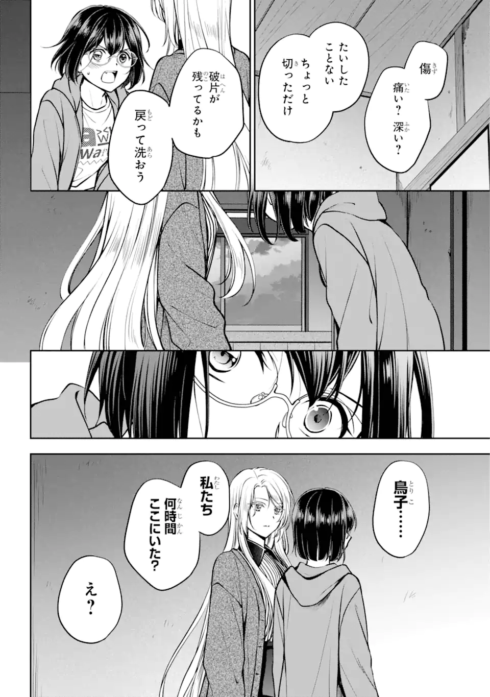裏世界ピクニック Chap 71.3 - Next Chap 72.3
