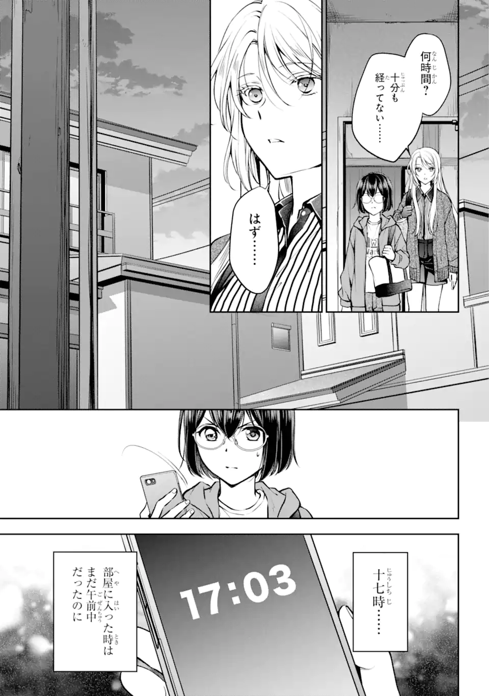 裏世界ピクニック Chap 71.3 - Next Chap 72.3