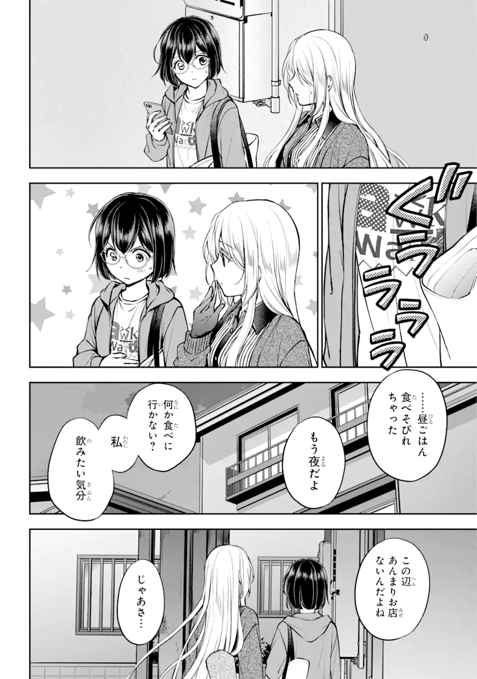 裏世界ピクニック Chap 71.3 - Next Chap 72.3