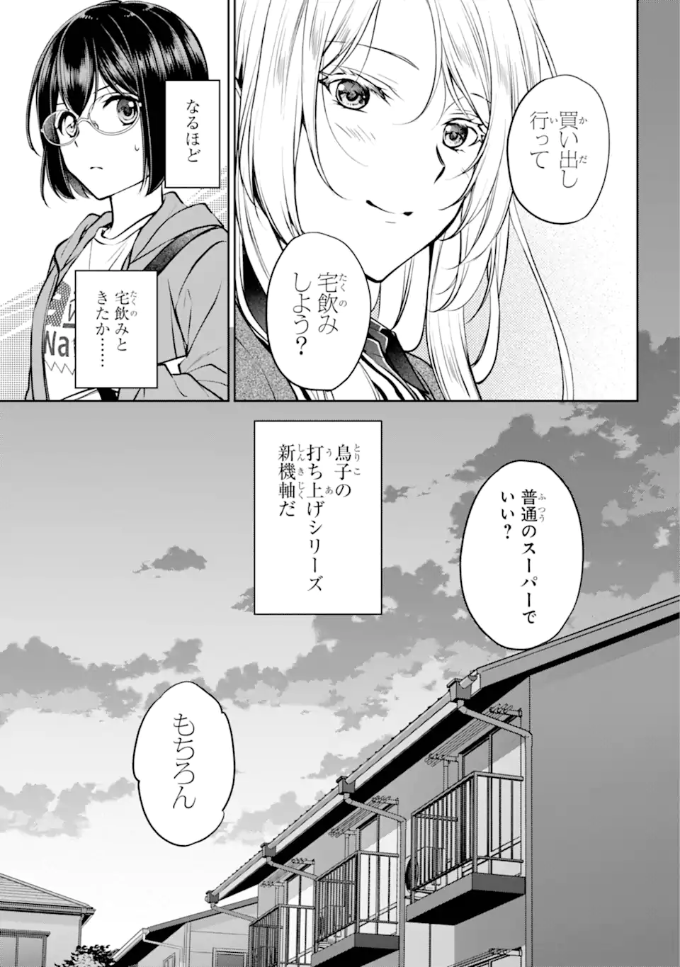 裏世界ピクニック Chap 71.3 - Next Chap 72.3