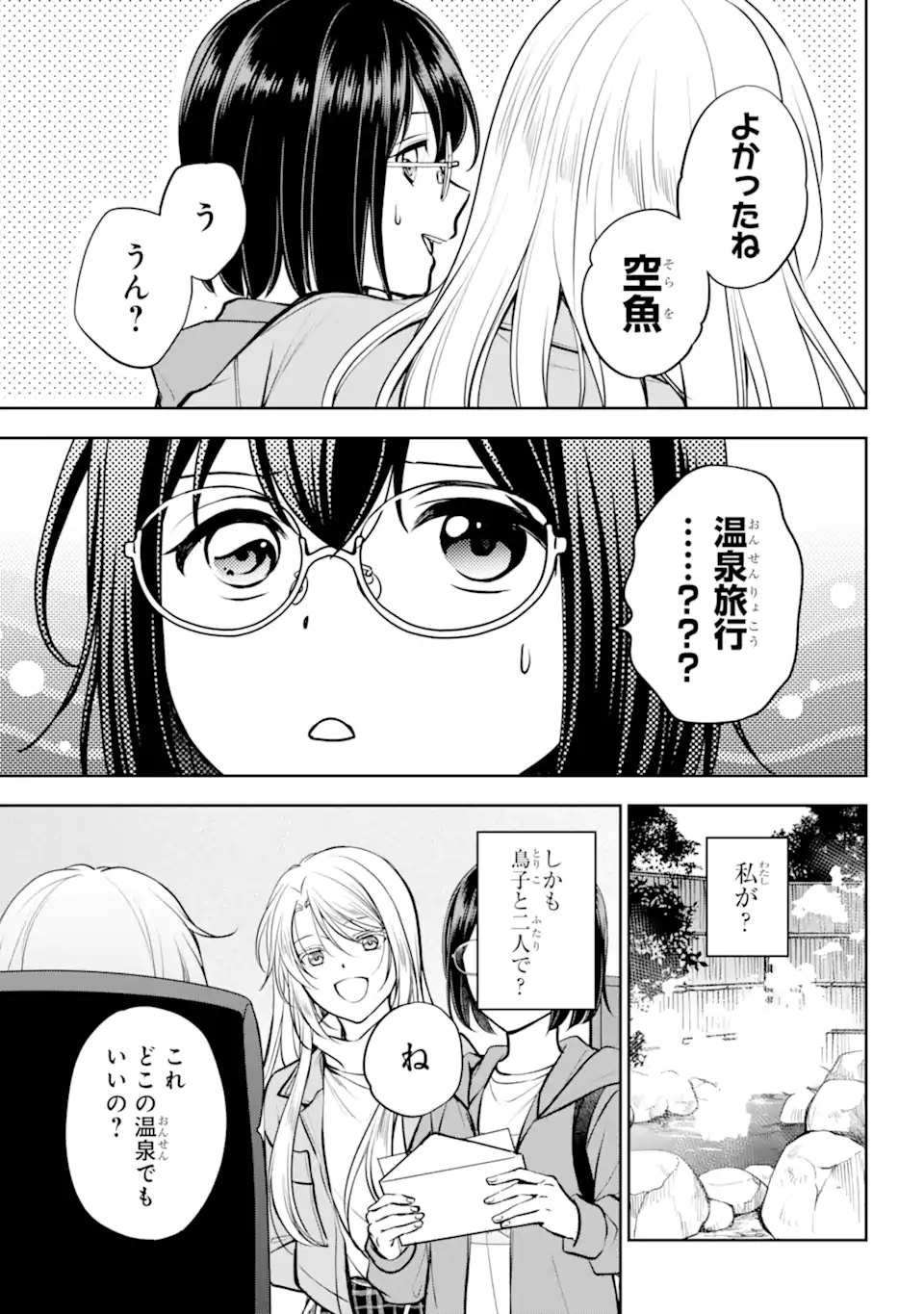 裏世界ピクニック Chap 72.1 - Next Chap 73.1