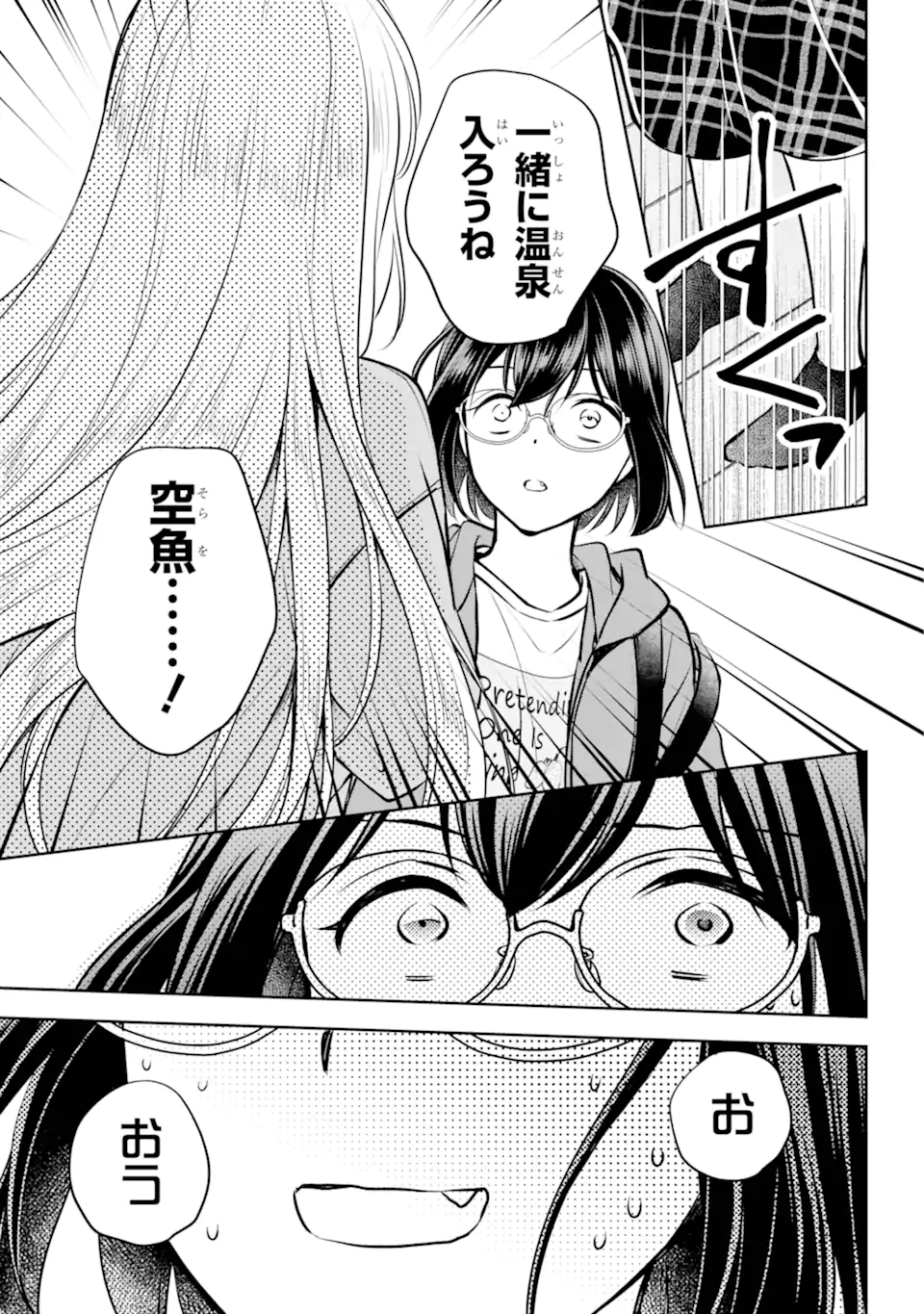 裏世界ピクニック Chap 72.1 - Next Chap 73.1