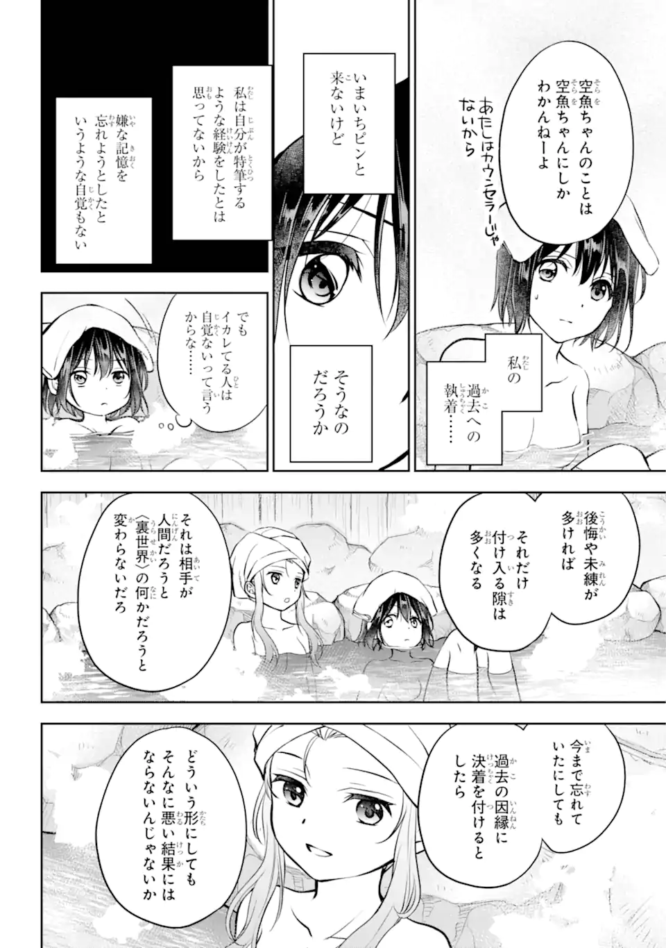 裏世界ピクニック Chap 73.4 - Next Chap 74.4