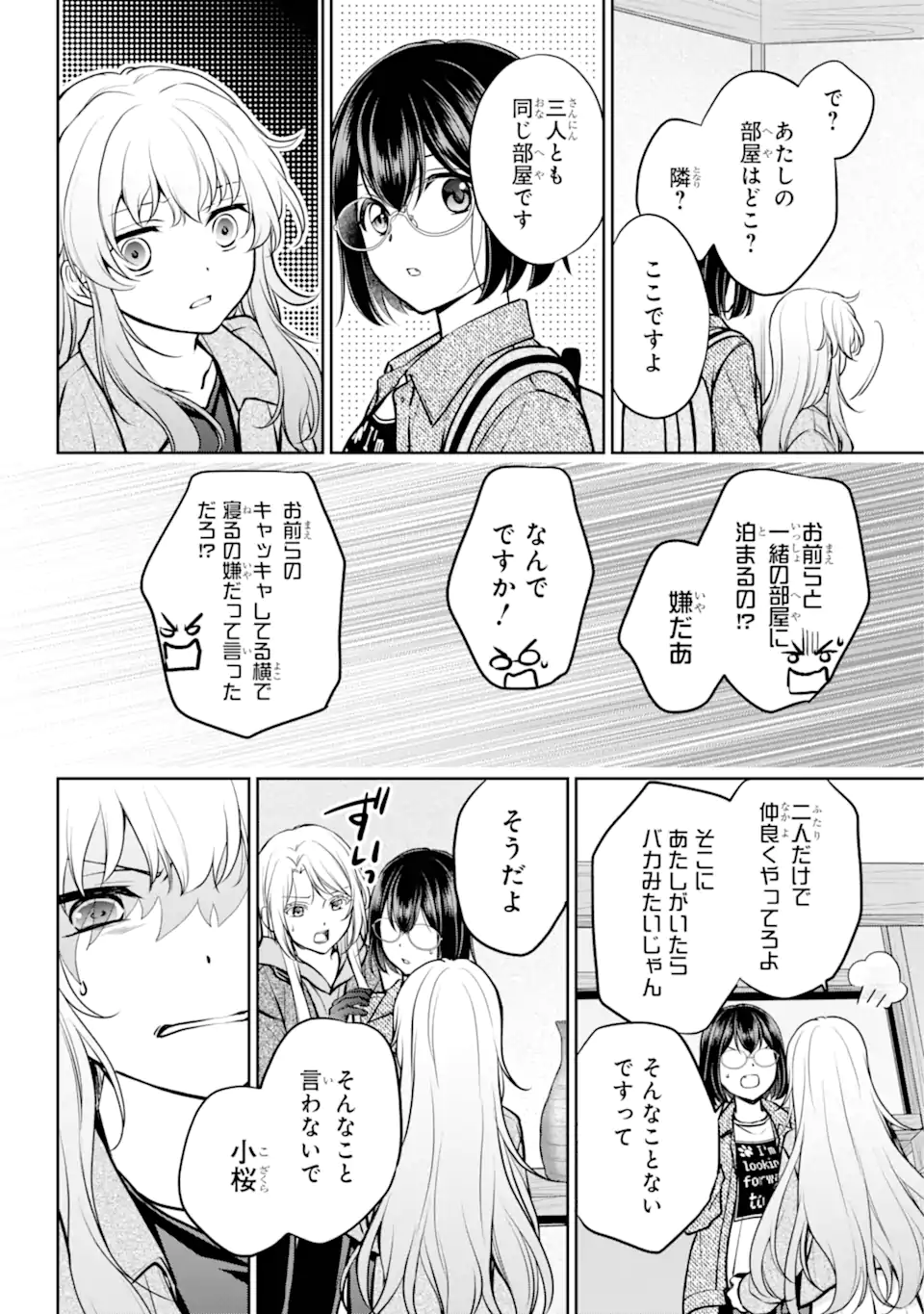 裏世界ピクニック Chap 73.1 - Next Chap 74.1
