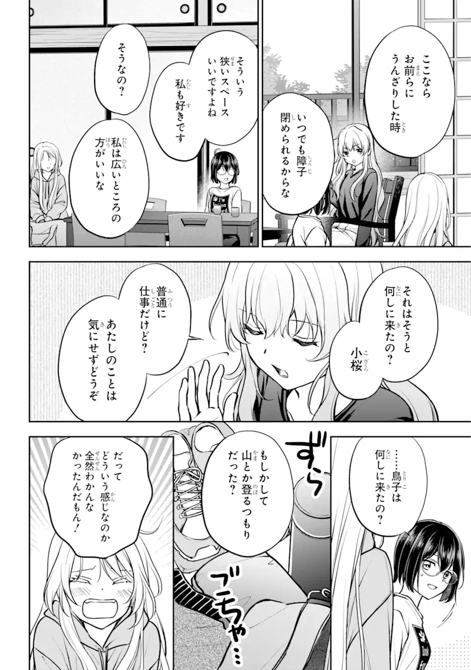 裏世界ピクニック Chap 73.1 - Next Chap 74.1