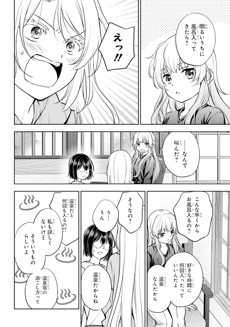 裏世界ピクニック Chap 73.1 - Next Chap 74.1