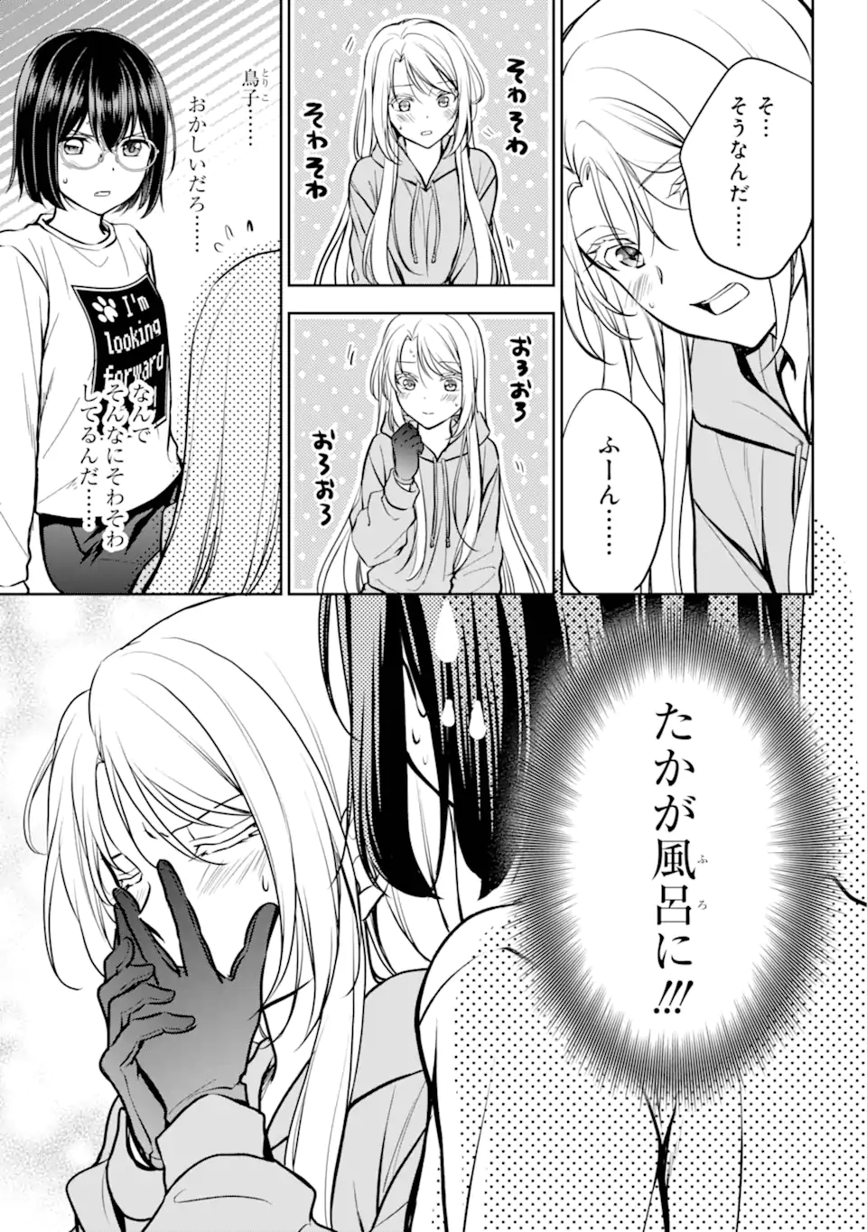 裏世界ピクニック Chap 73.1 - Next Chap 74.1