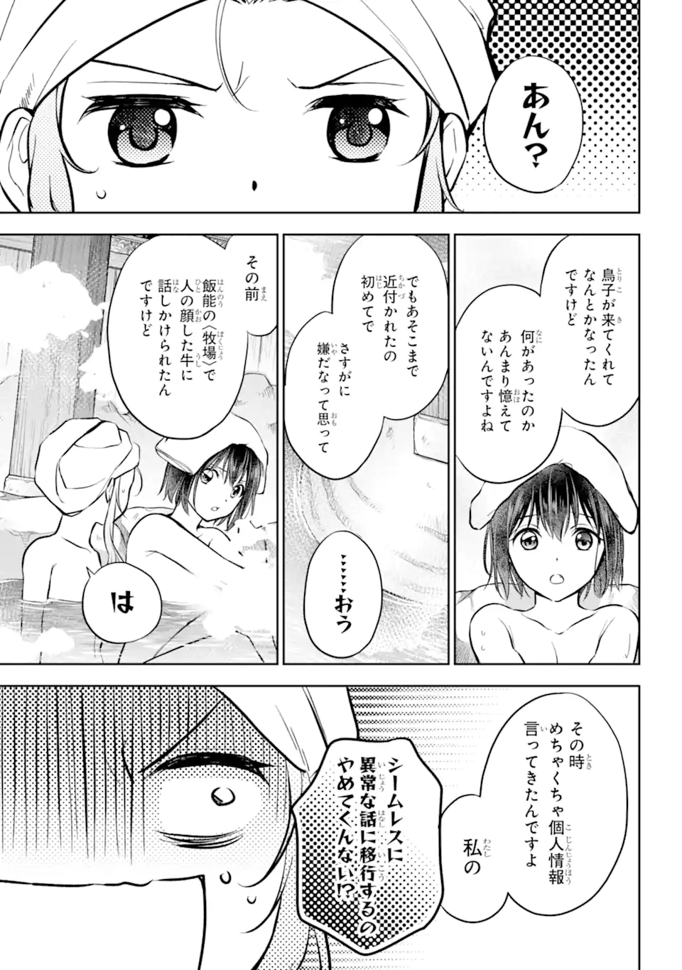 裏世界ピクニック Chap 73.3 - Next Chap 74.3