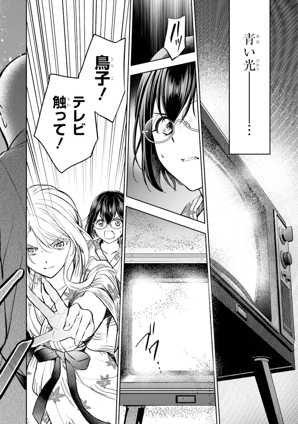 裏世界ピクニック Chap 74.4 - Next Chap 75.4