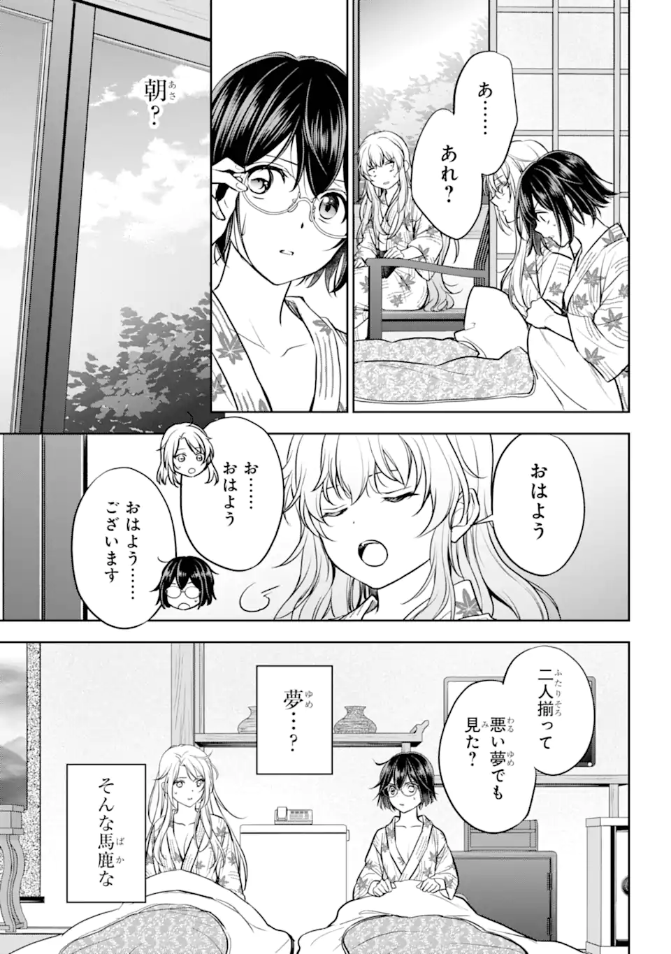 裏世界ピクニック Chap 74.4 - Next Chap 75.4