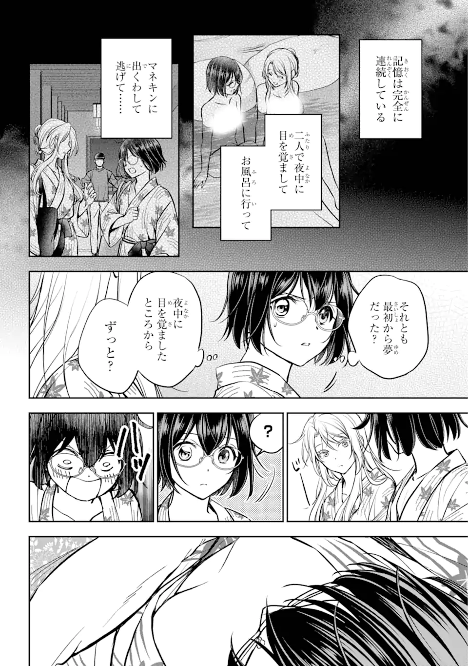 裏世界ピクニック Chap 74.4 - Next Chap 75.4