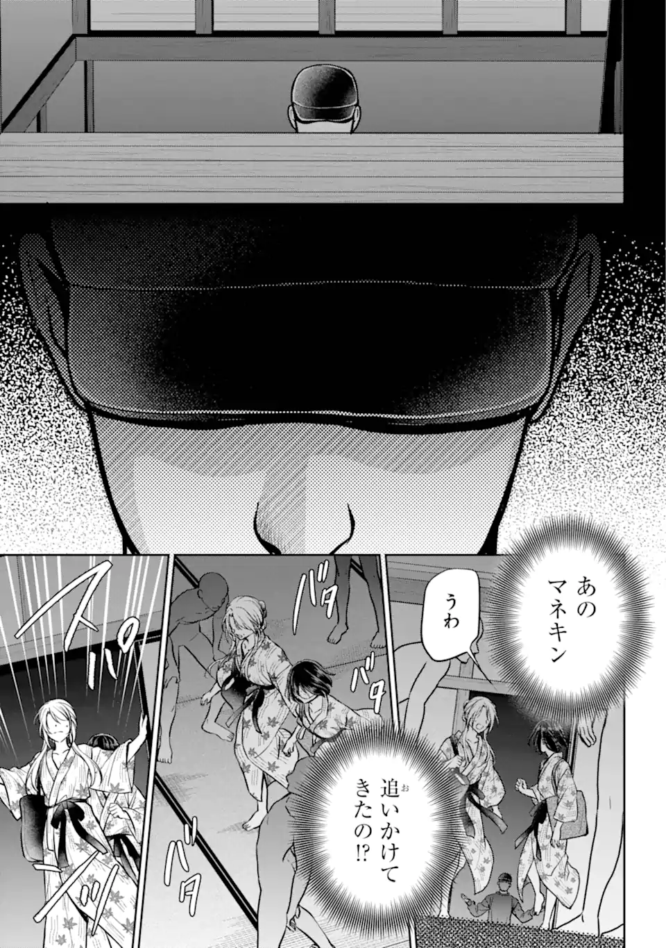 裏世界ピクニック Chap 74.4 - Next Chap 75.4