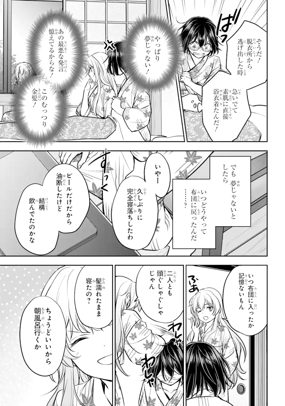 裏世界ピクニック Chap 74.4 - Next Chap 75.4