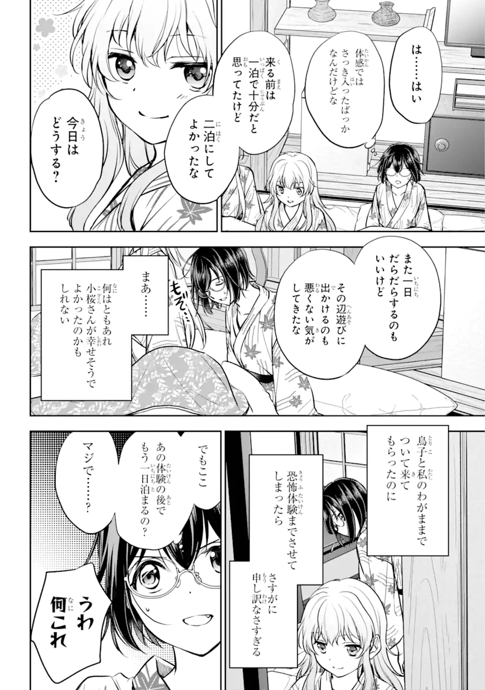 裏世界ピクニック Chap 74.4 - Next Chap 75.4