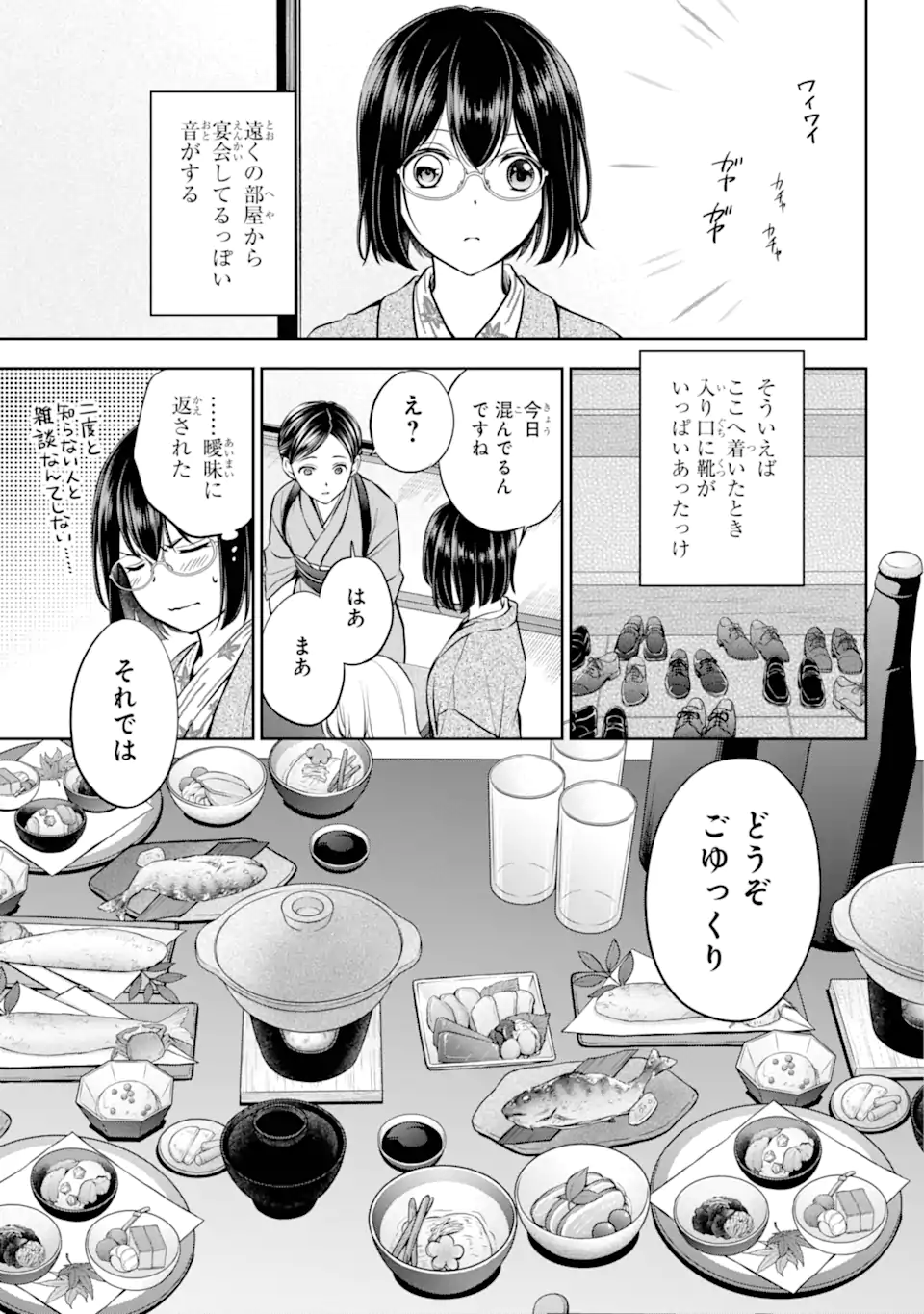 裏世界ピクニック Chap 74.1 - Next Chap 75.1