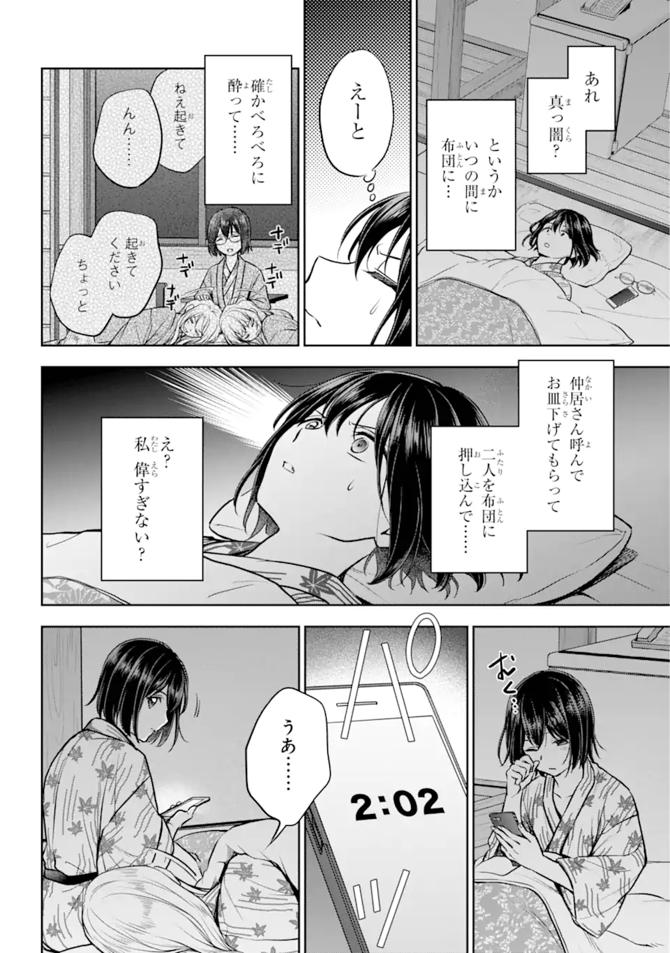 裏世界ピクニック Chap 74.1 - Next Chap 75.1