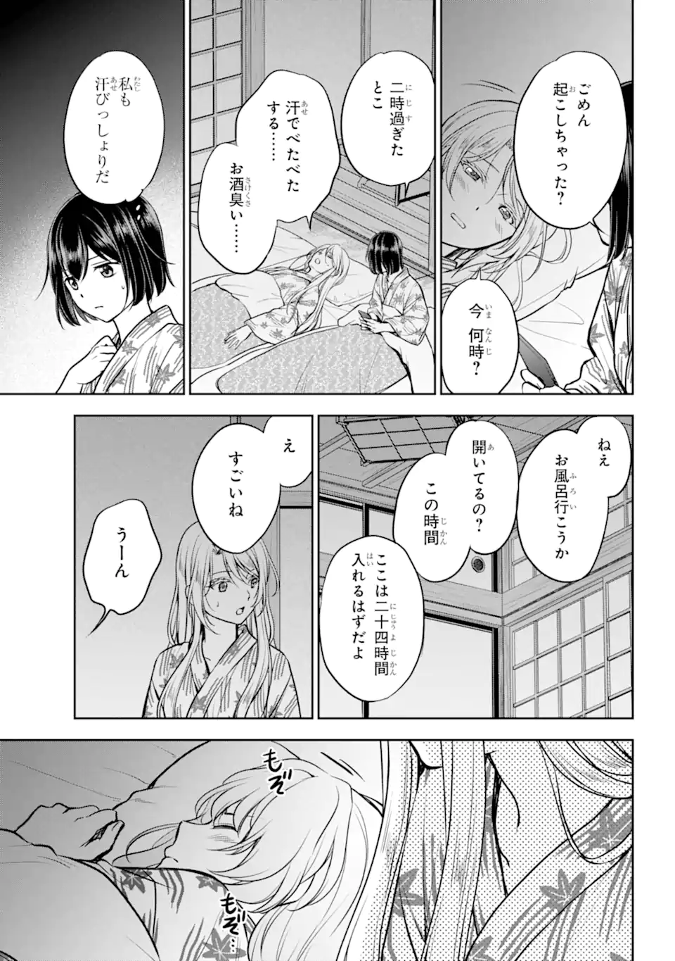 裏世界ピクニック Chap 74.1 - Next Chap 75.1