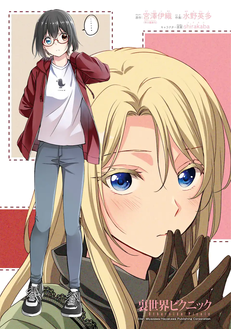 裏世界ピクニック Chap 74.1 - Next Chap 75.1
