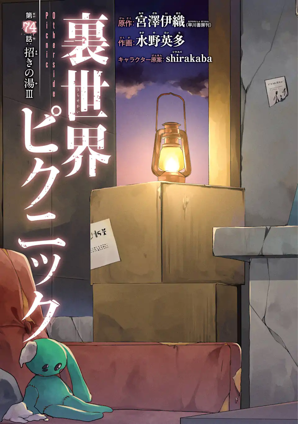 裏世界ピクニック Chap 74.1 - Next Chap 75.1