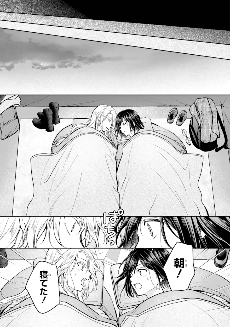 裏世界ピクニック Chap 75.4 - Next Chap 76.4