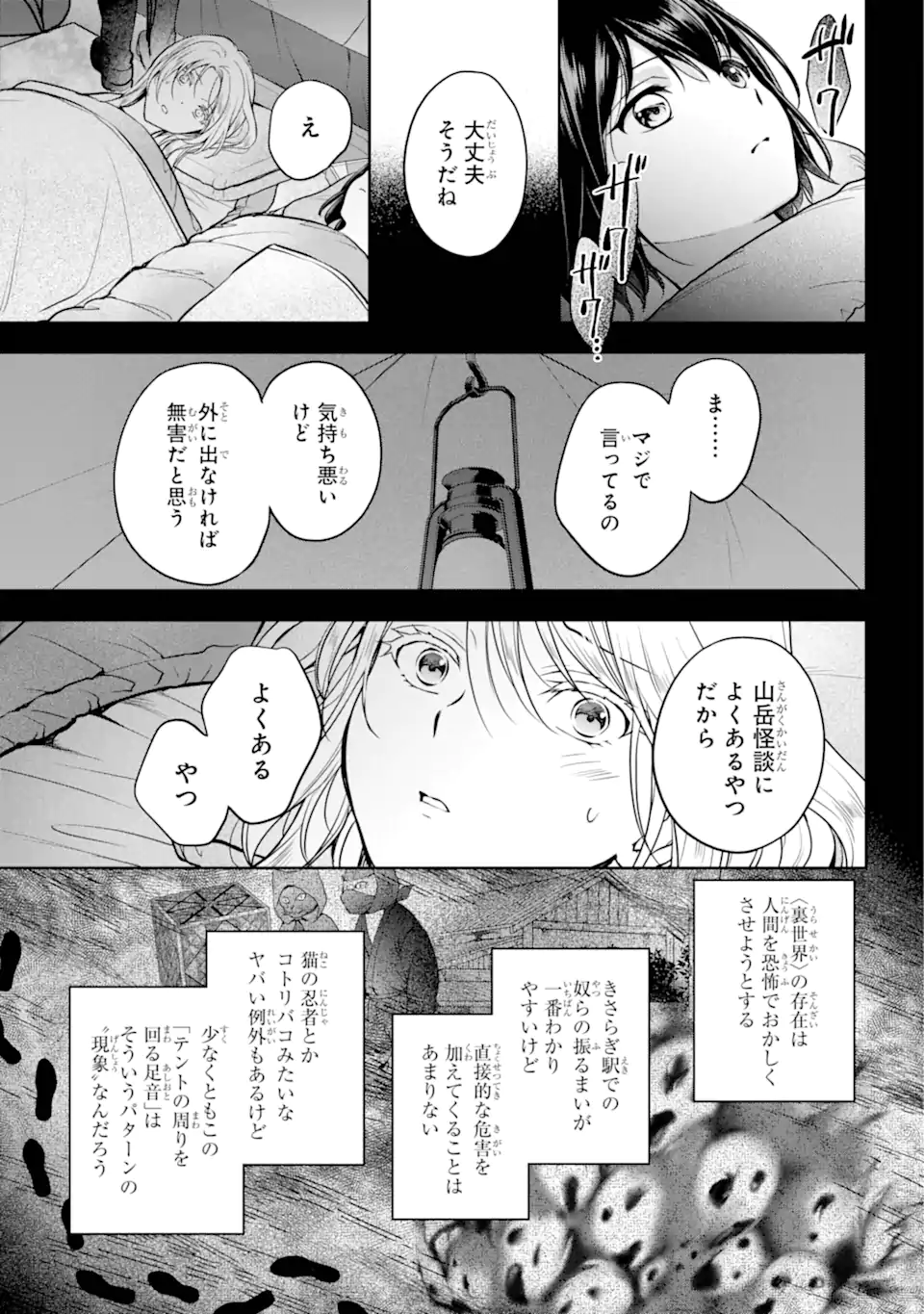 裏世界ピクニック Chap 75.4 - Next Chap 76.4