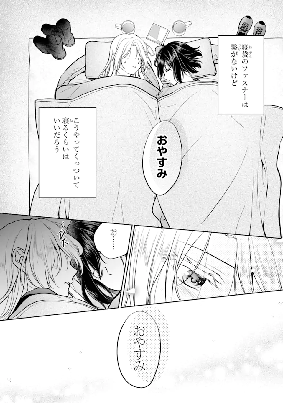 裏世界ピクニック Chap 75.4 - Next Chap 76.4