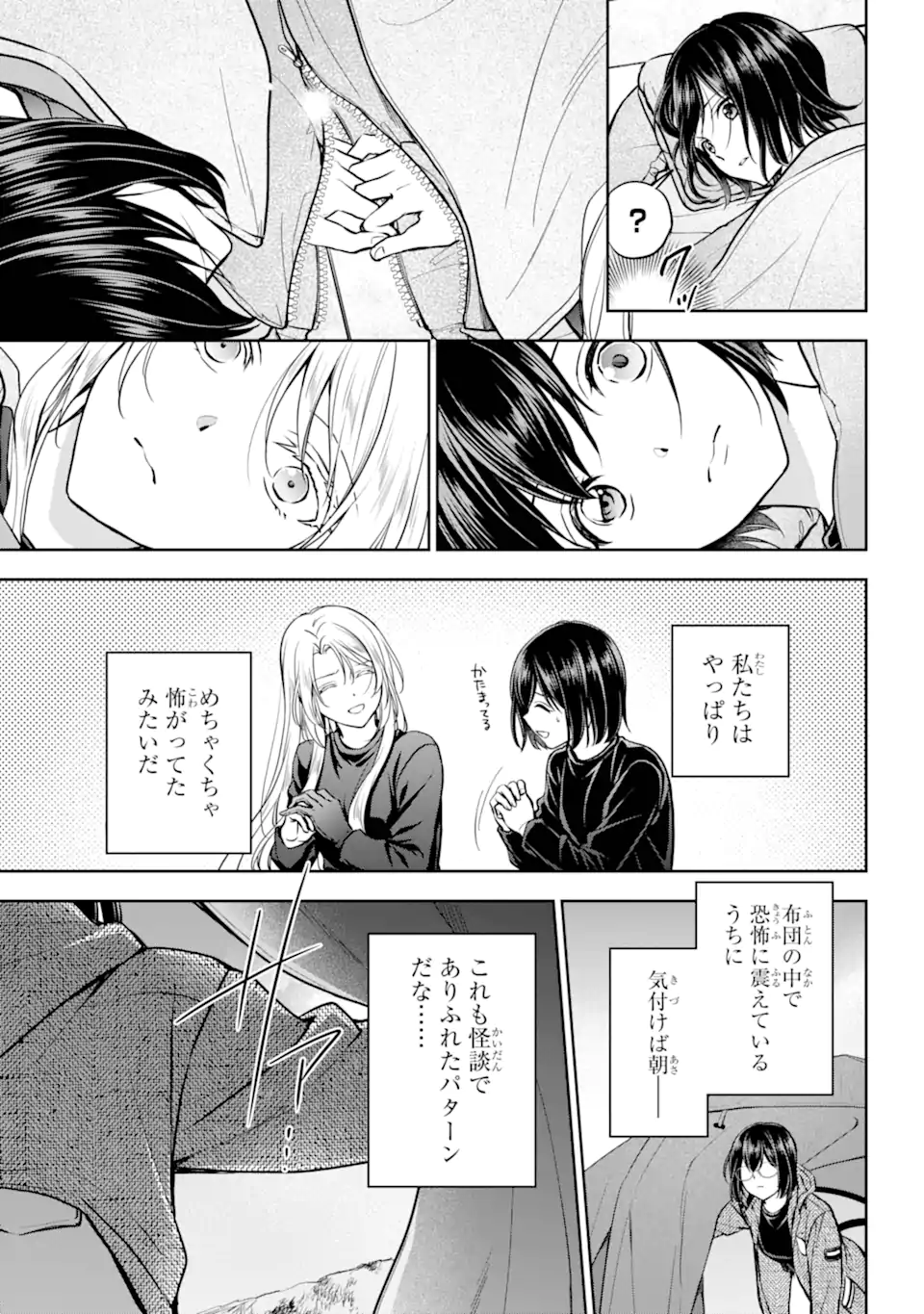 裏世界ピクニック Chap 75.4 - Next Chap 76.4