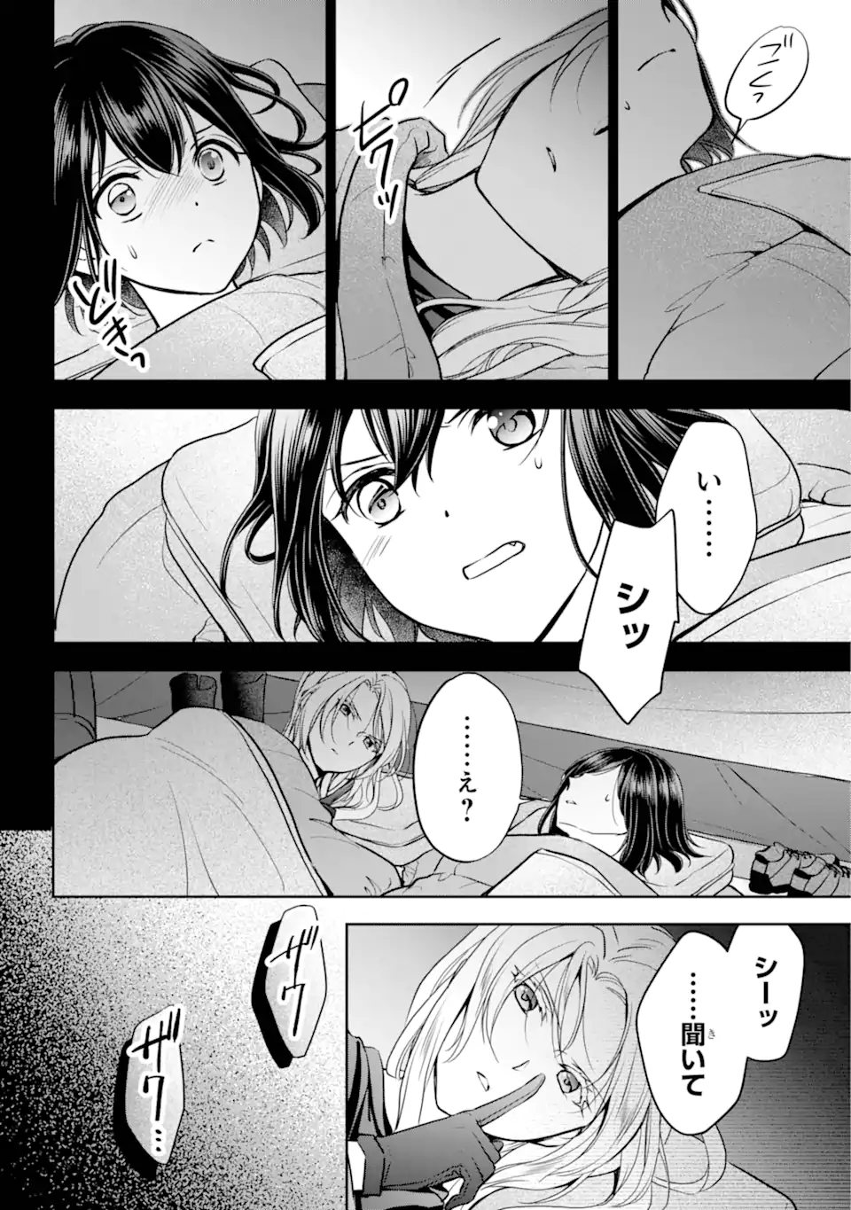 裏世界ピクニック Chap 75.4 - Next Chap 76.4