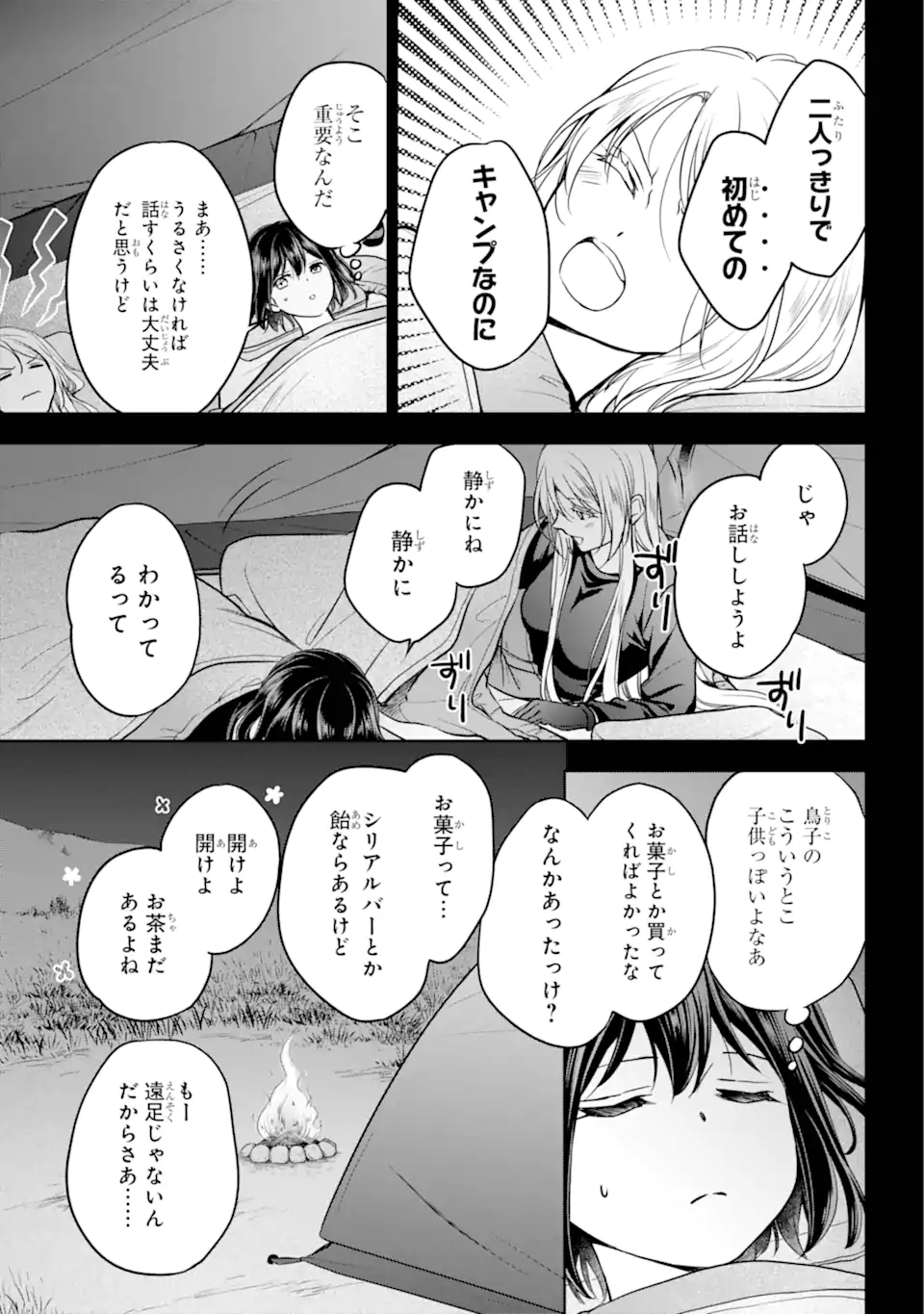 裏世界ピクニック Chap 75.3 - Next Chap 76.3