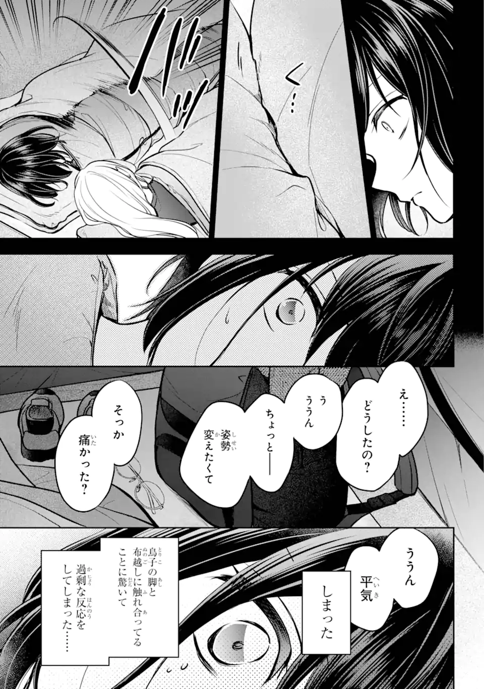 裏世界ピクニック Chap 75.3 - Next Chap 76.3