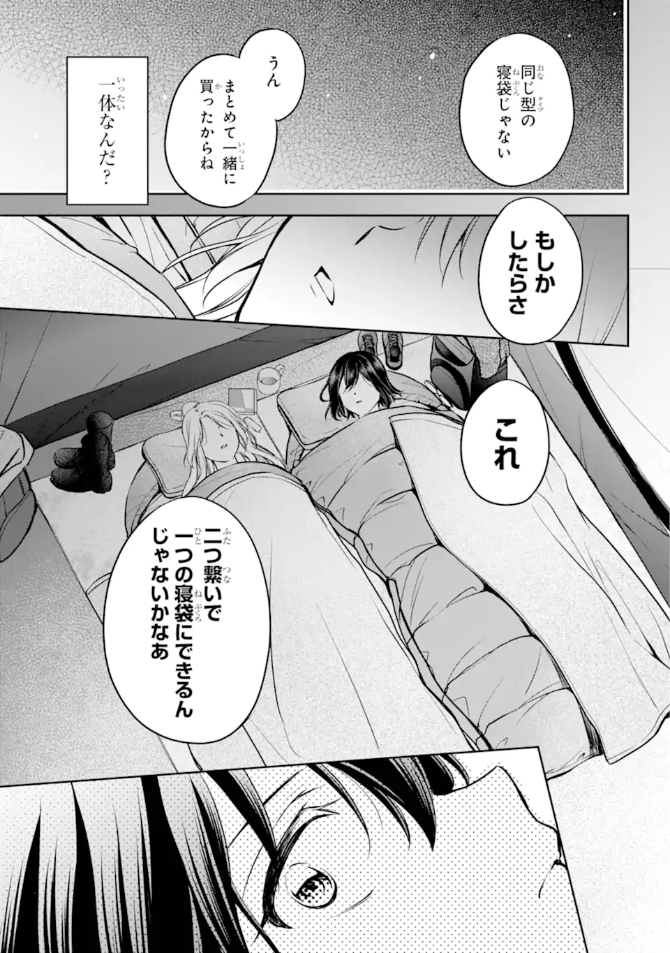 裏世界ピクニック Chap 75.3 - Next Chap 76.3