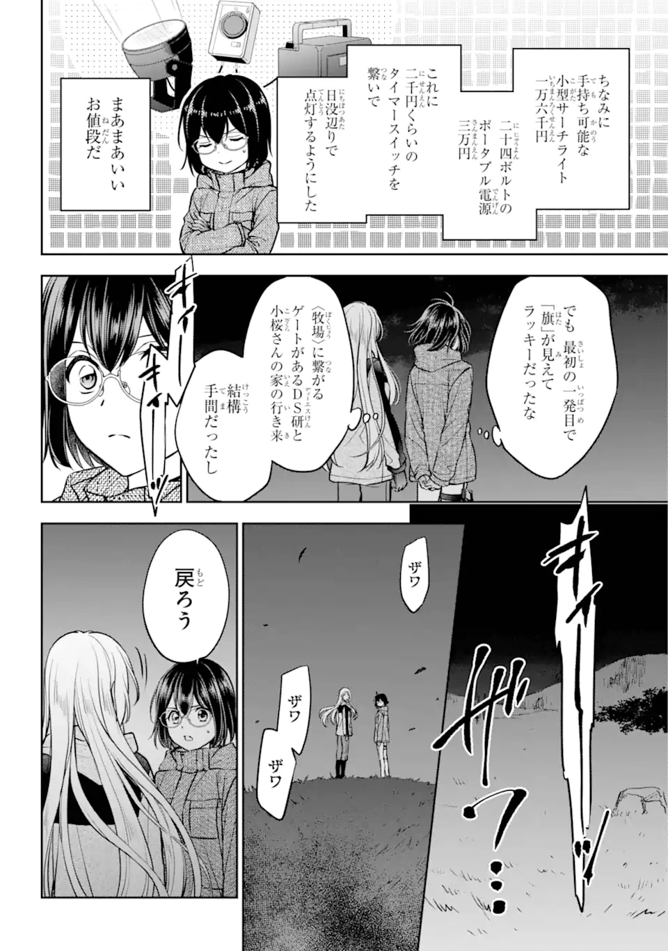 裏世界ピクニック Chap 75.3 - Next Chap 76.3