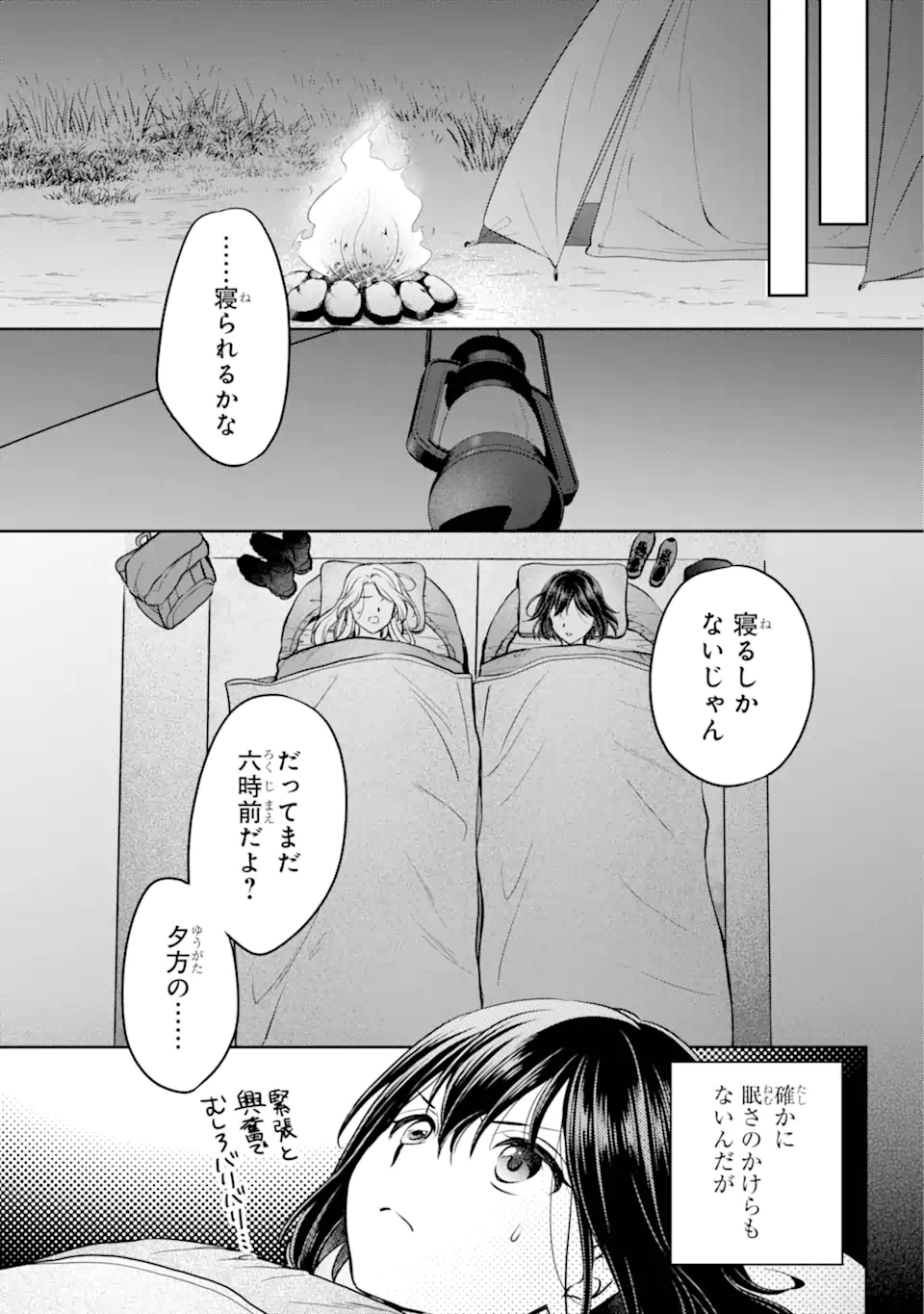 裏世界ピクニック Chap 75.3 - Next Chap 76.3