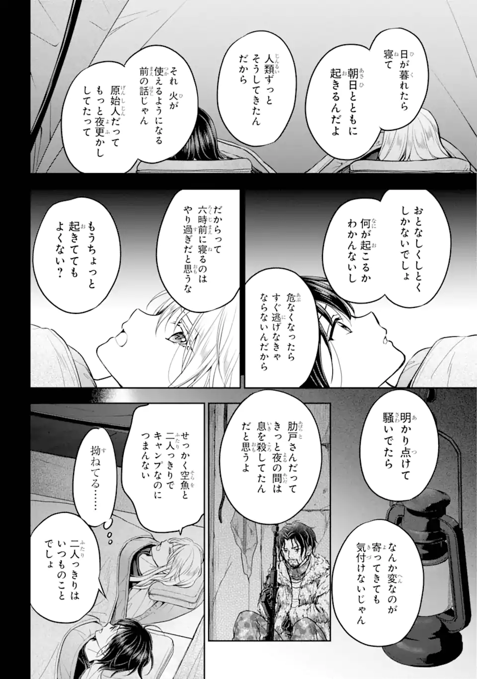 裏世界ピクニック Chap 75.3 - Next Chap 76.3