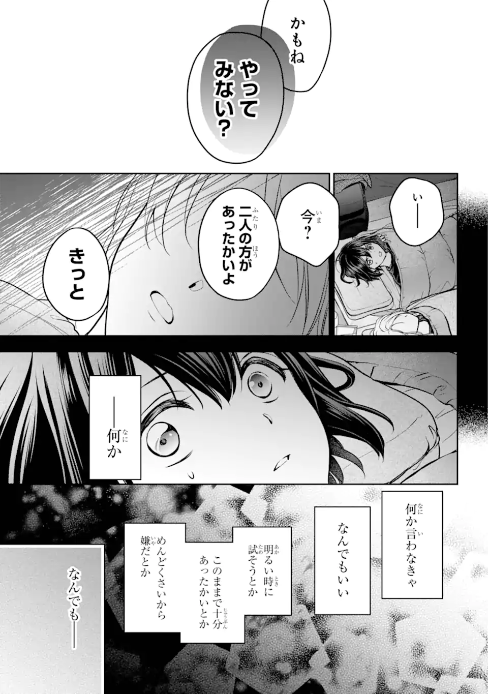 裏世界ピクニック Chap 75.3 - Next Chap 76.3