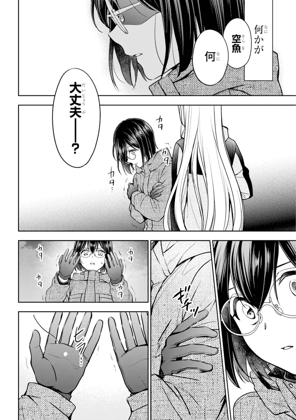 裏世界ピクニック Chap 76.3 - Next Chap 77.3