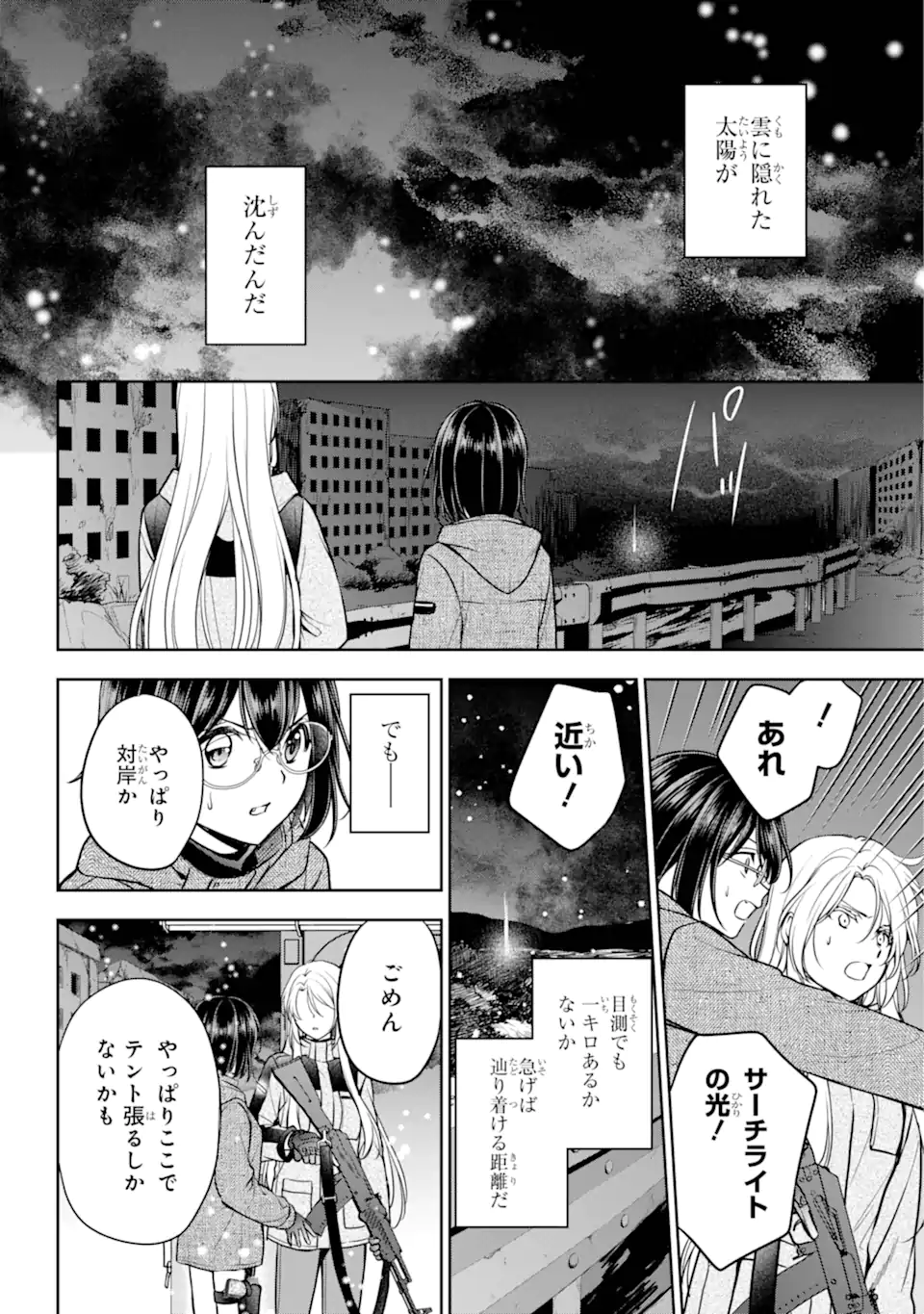 裏世界ピクニック Chap 76.3 - Next Chap 77.3