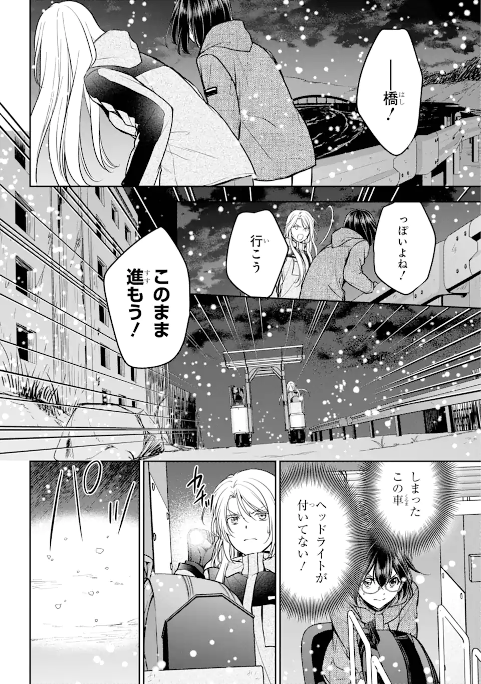 裏世界ピクニック Chap 76.3 - Next Chap 77.3