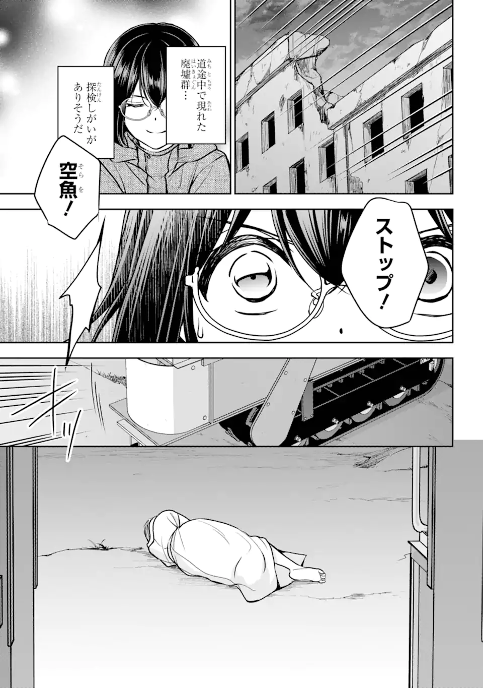 裏世界ピクニック Chap 76.3 - Next Chap 77.3
