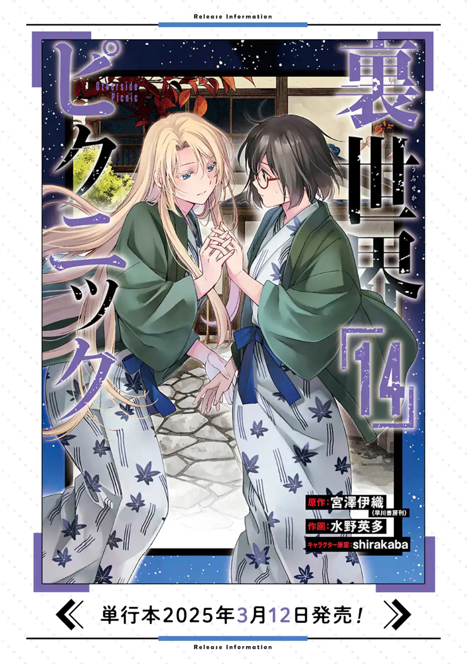 裏世界ピクニック Chap 77.2 - Next Chap 78.2