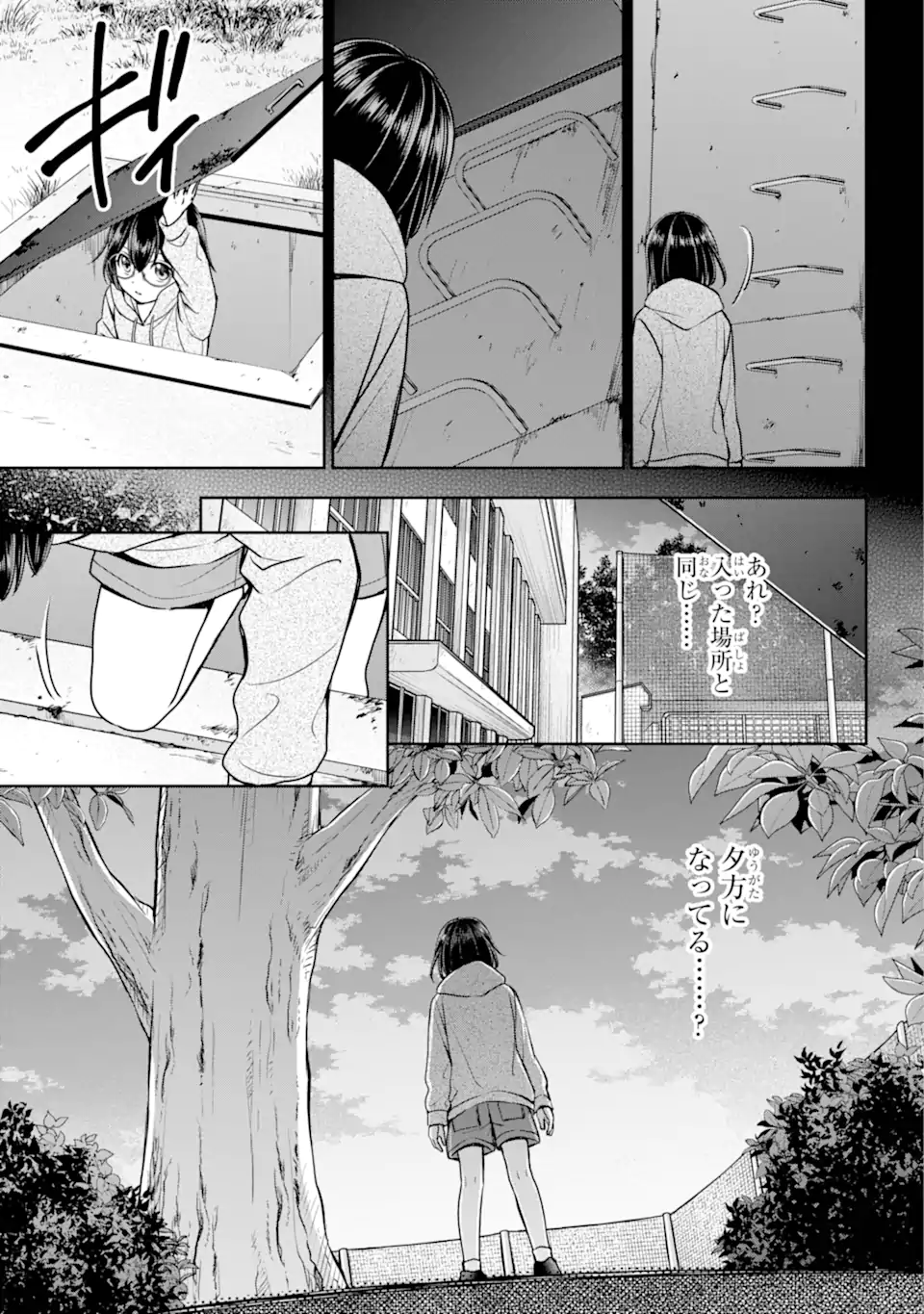 裏世界ピクニック Chap 77.3 - Next Chap 78.3