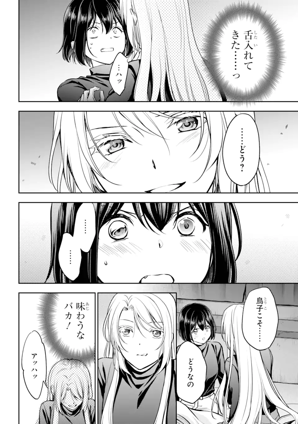 裏世界ピクニック Chap 78.3 - Next Chap 79.3
