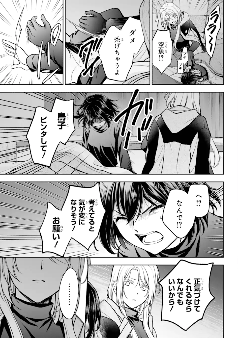 裏世界ピクニック Chap 78.3 - Next Chap 79.3