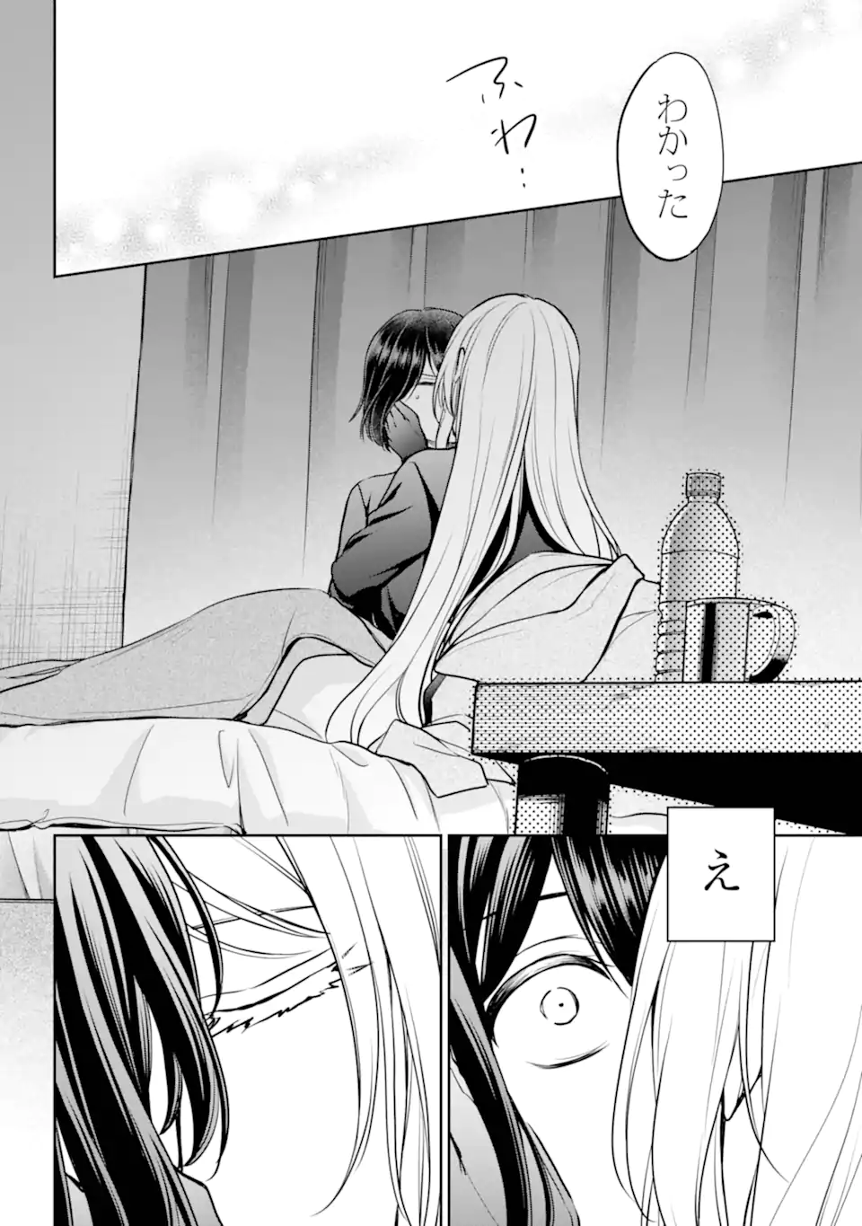 裏世界ピクニック Chap 78.3 - Next Chap 79.3