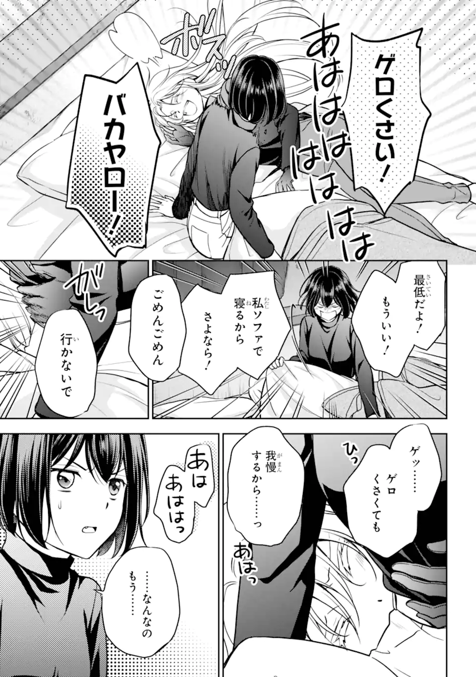 裏世界ピクニック Chap 78.3 - Next Chap 79.3