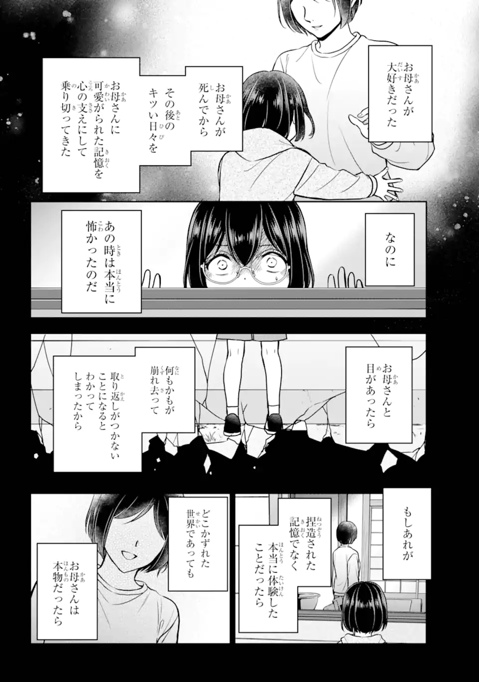 裏世界ピクニック Chap 78.3 - Next Chap 79.3