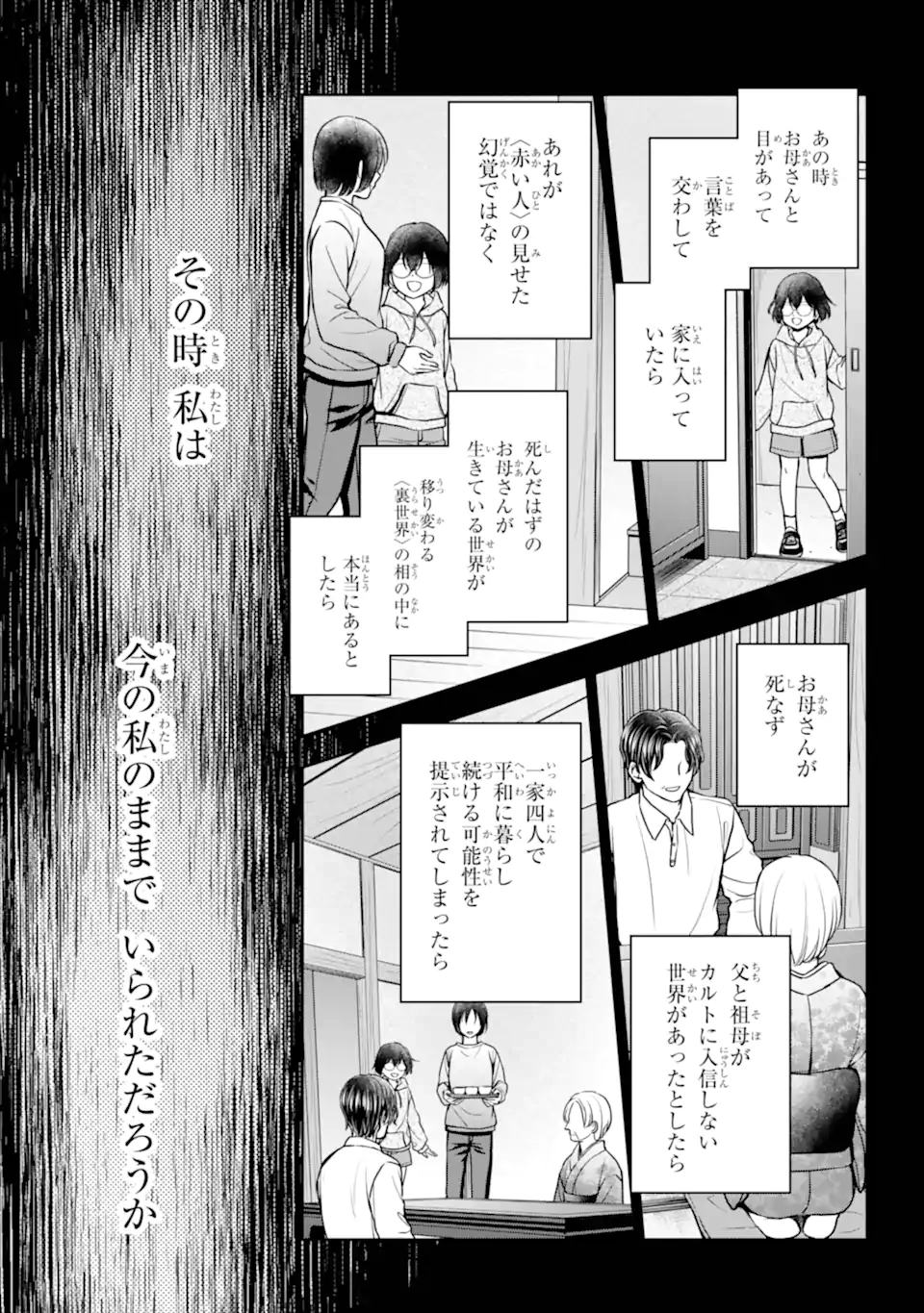 裏世界ピクニック Chap 78.3 - Next Chap 79.3