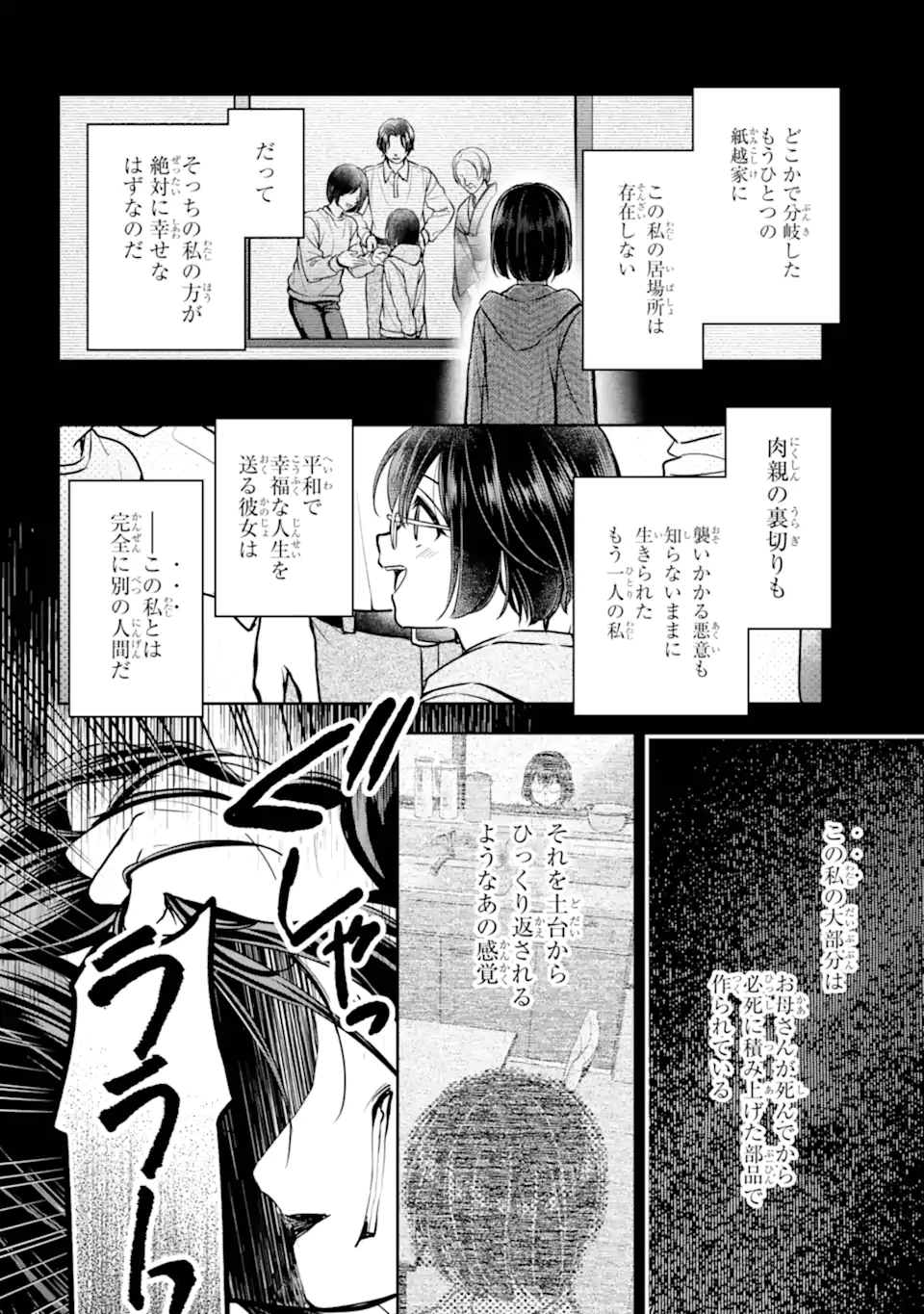 裏世界ピクニック Chap 78.3 - Next Chap 79.3